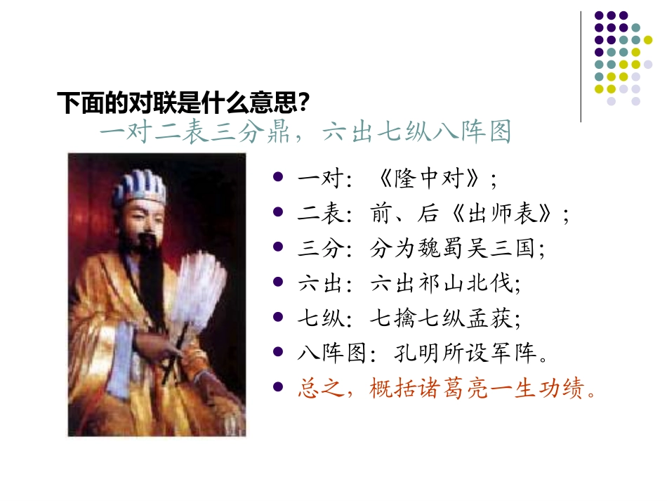 苏教版九下出师表--李秋芳_第2页