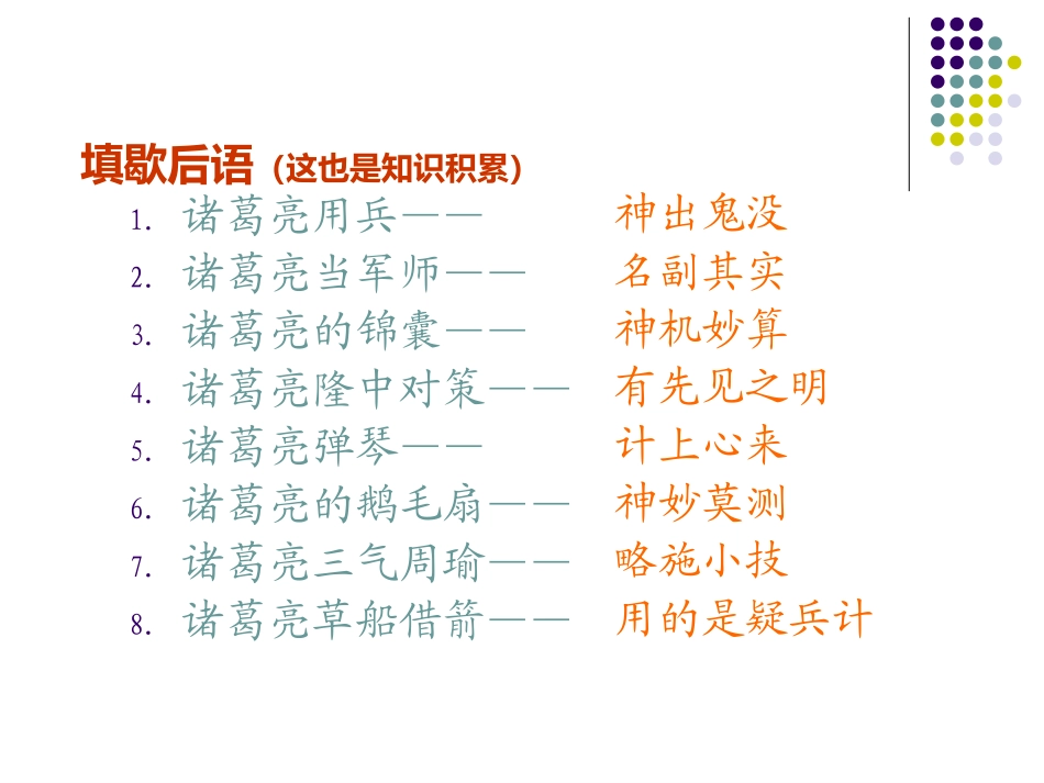 苏教版九下出师表--李秋芳_第3页