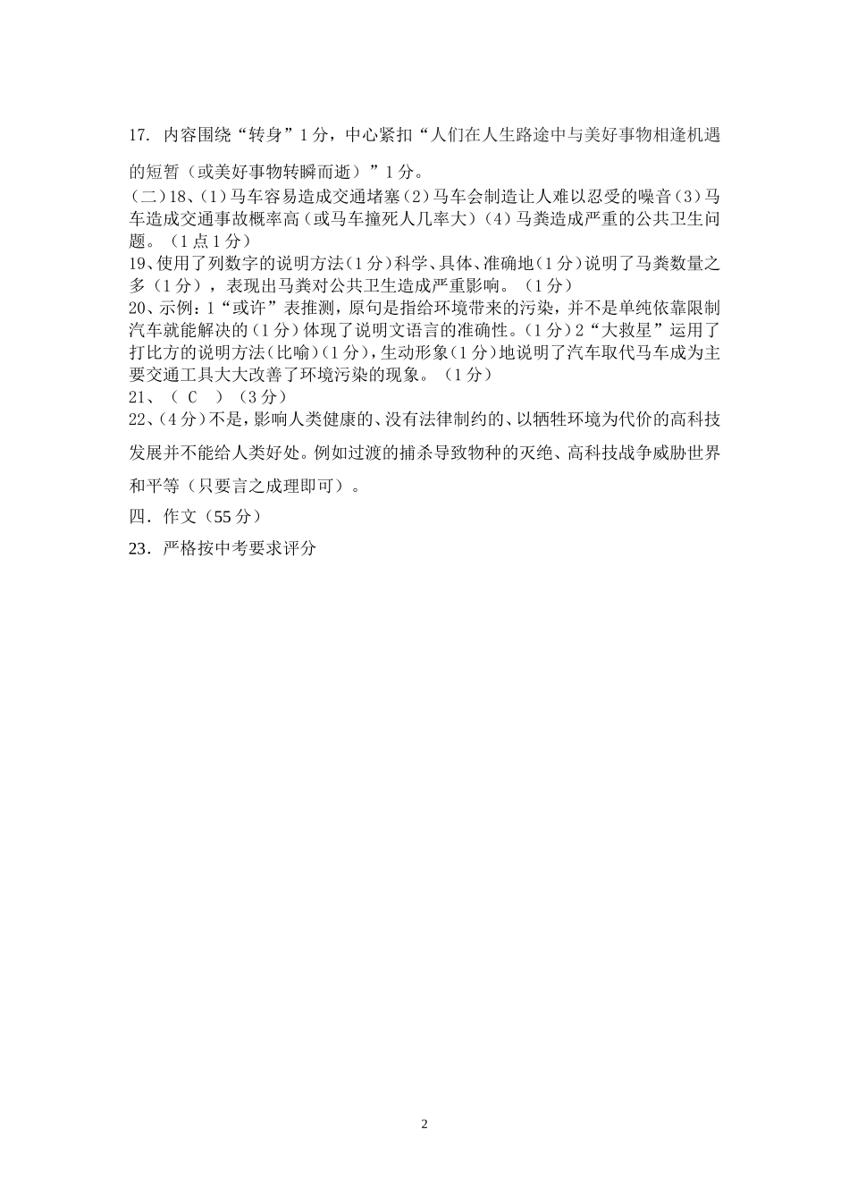 2014-2015学年度上期八年级语文第三学月参考答案_第2页