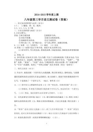 2014-2015学年度上期八年级语文第三学月参考答案