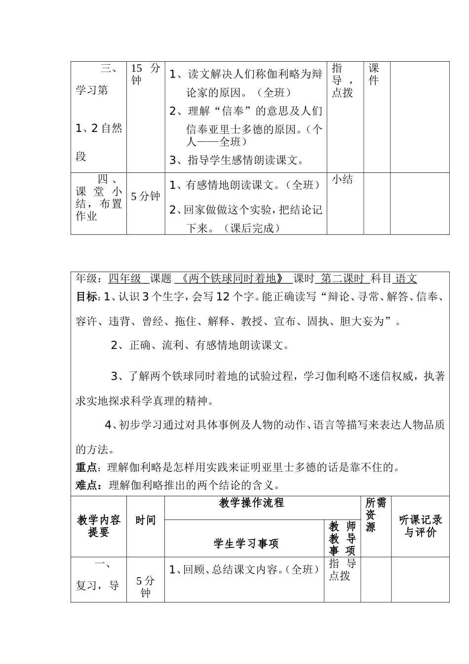 两个铁球同时着地 (2)_第2页