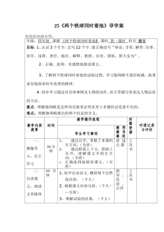 两个铁球同时着地 (2)