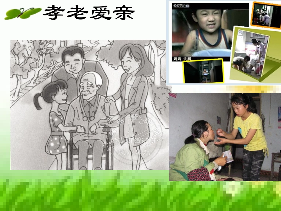 一（2）班争做好人，争上善行义举榜1124_第3页