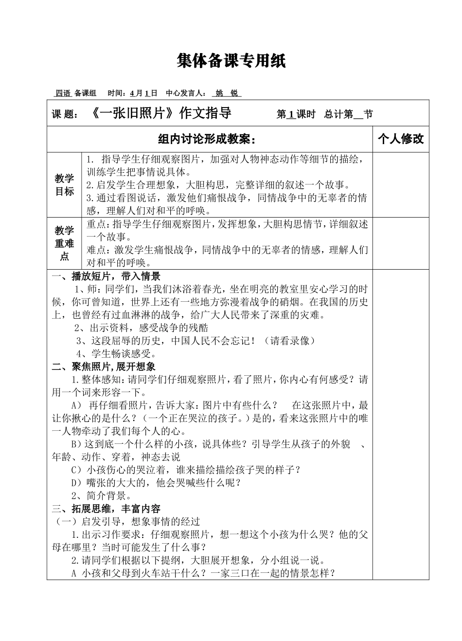 一张旧照片教案_第1页