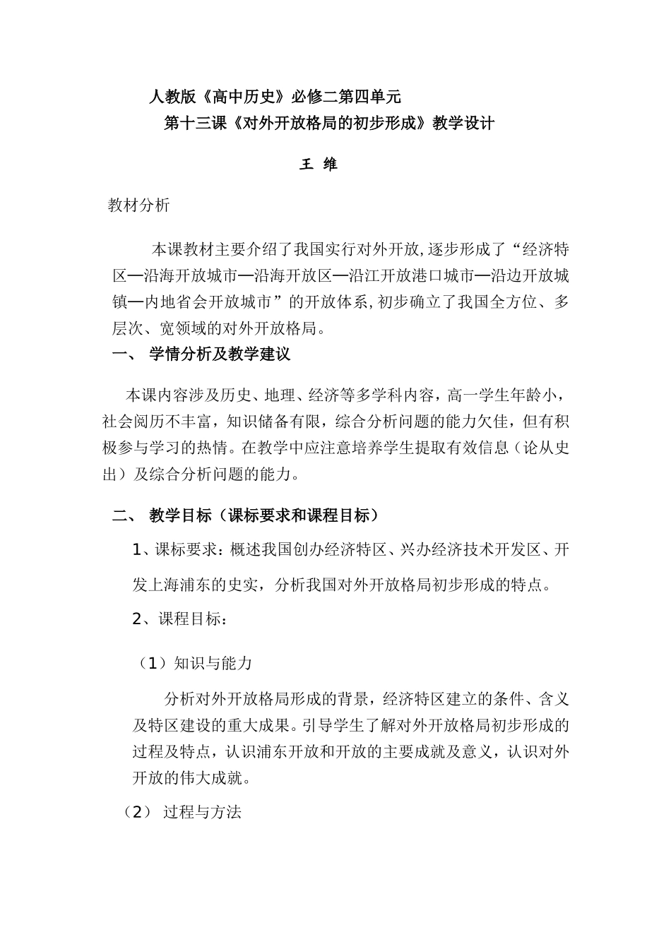 公开课教学人教版《高中历史》必修二第四单元_第1页