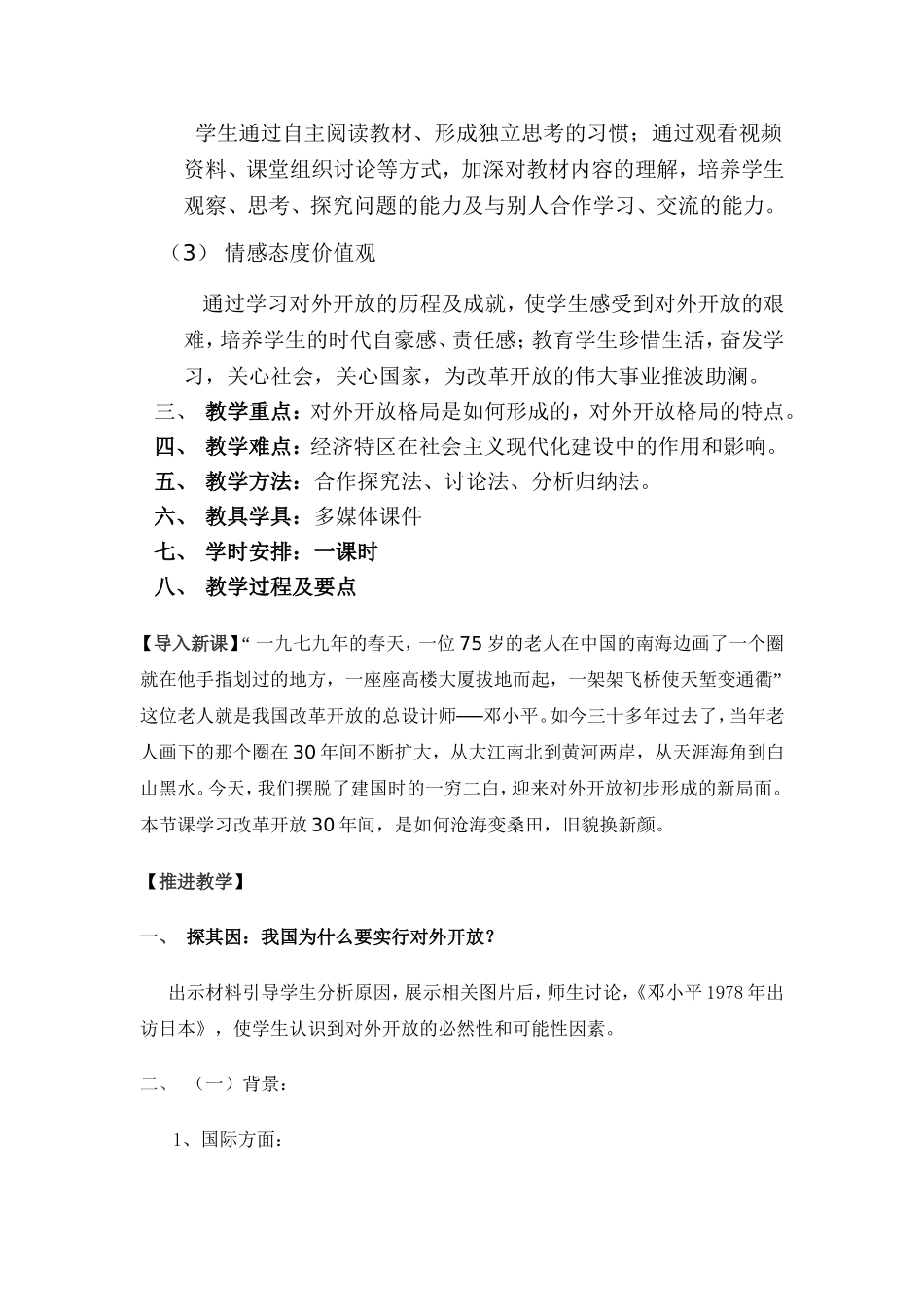 公开课教学人教版《高中历史》必修二第四单元_第2页