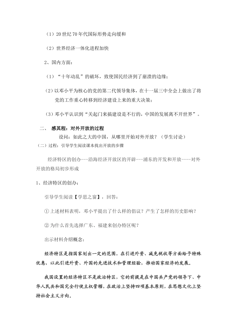 公开课教学人教版《高中历史》必修二第四单元_第3页
