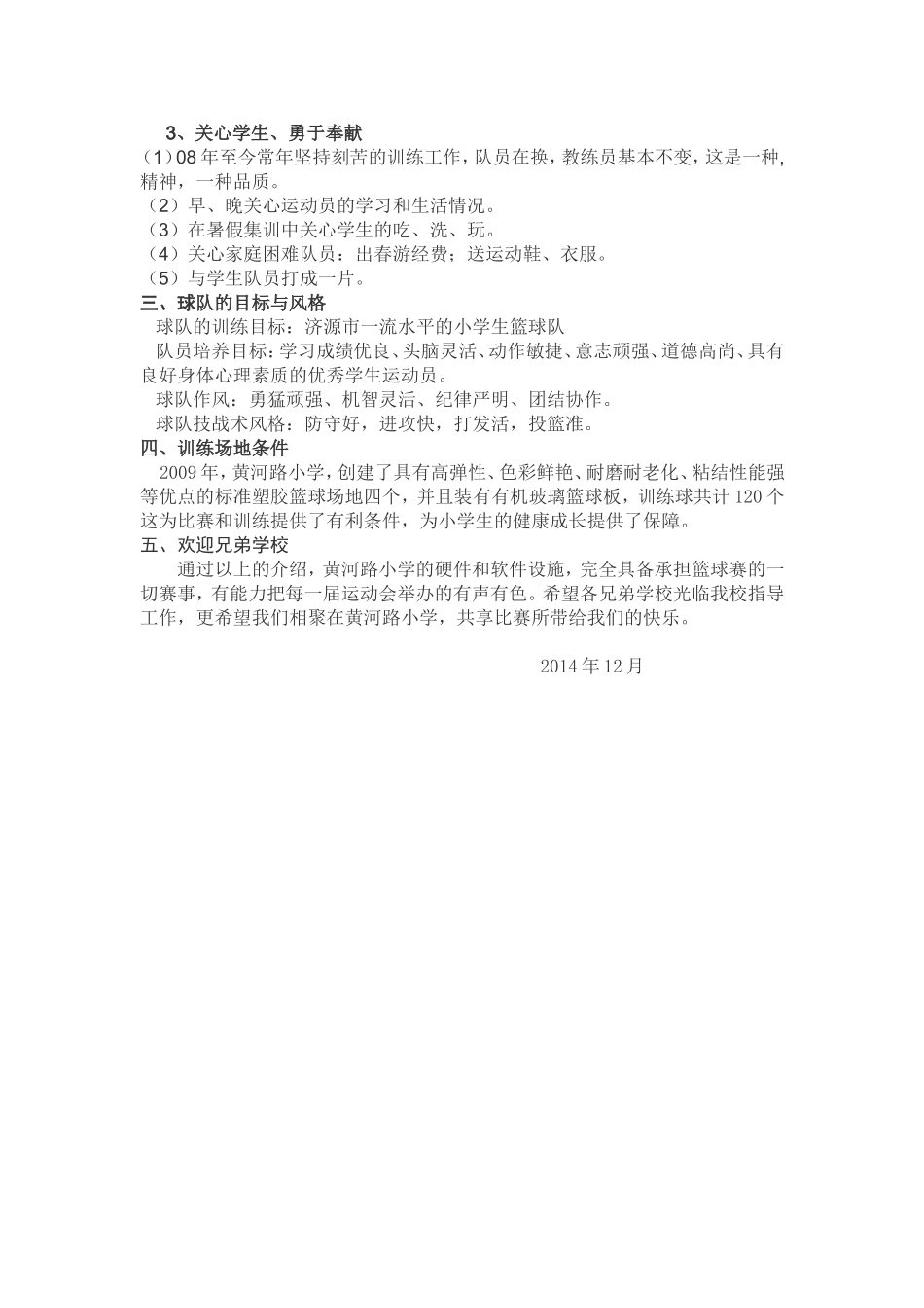 篮球特色工作_第2页