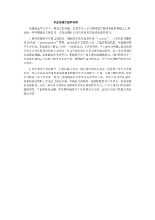 学生语感方面的培养