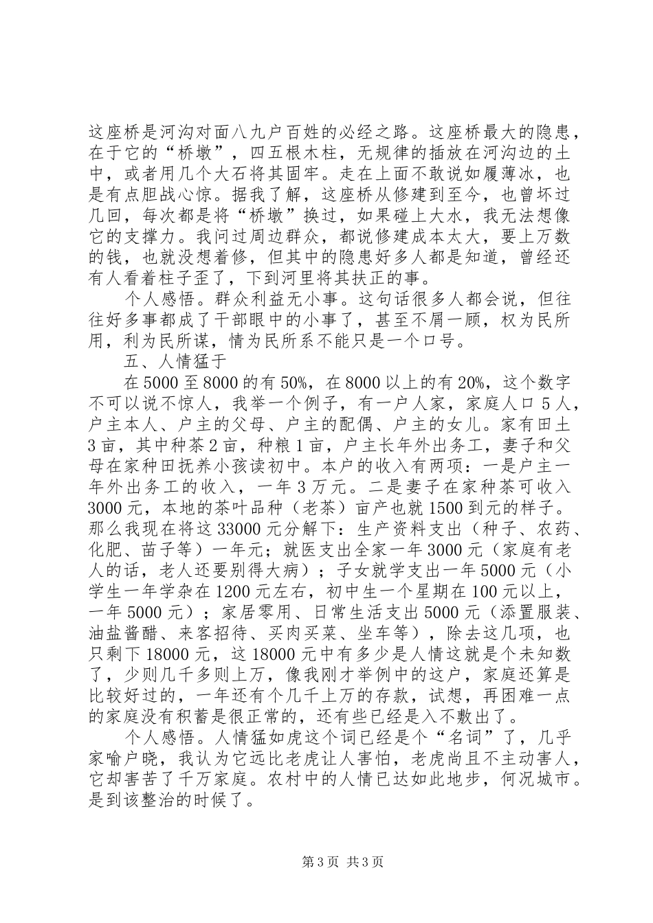 国土资源局三万活动心得体会_第3页