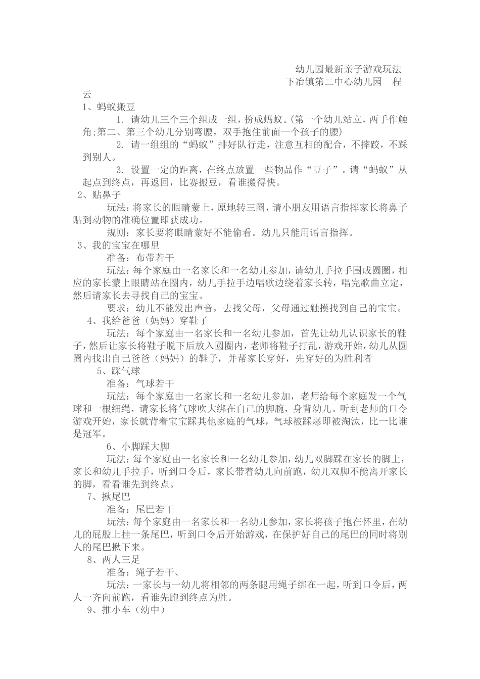 幼儿园最新亲子游戏玩法_第1页