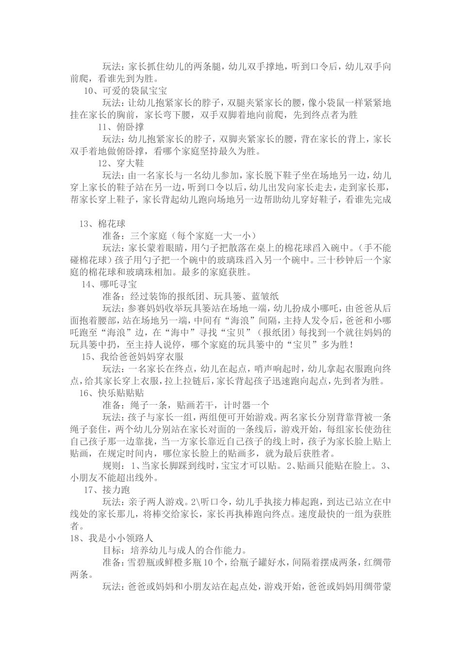 幼儿园最新亲子游戏玩法_第2页