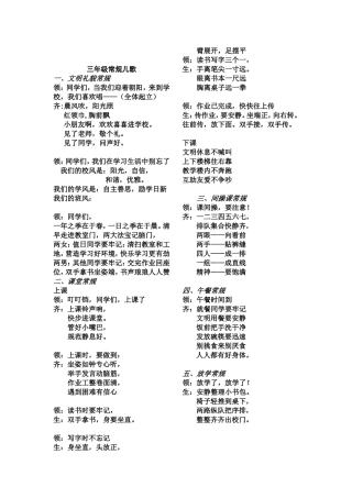 班级行为规范儿歌