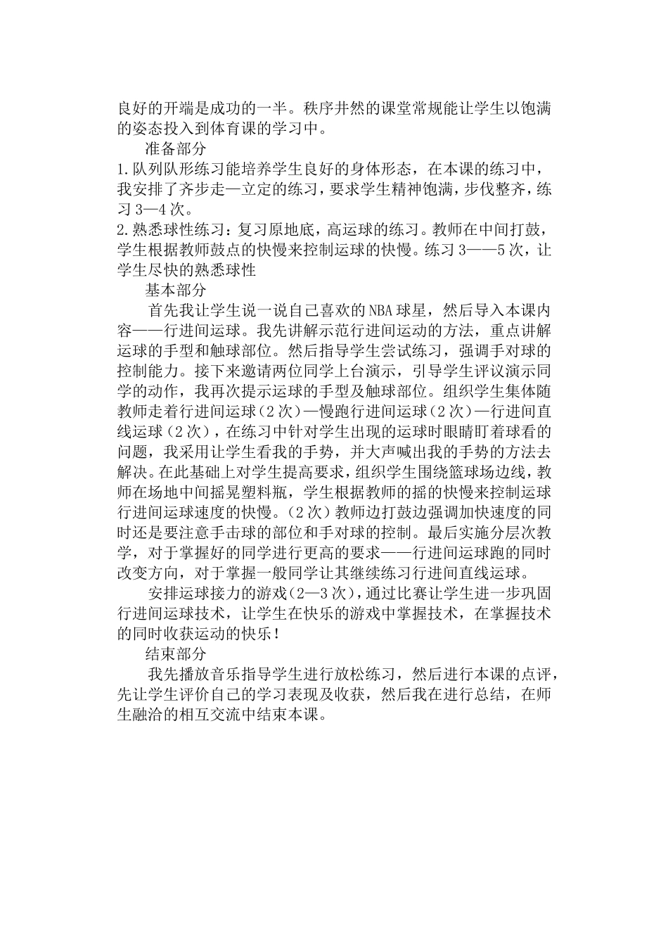 行进间运球说课稿_第2页