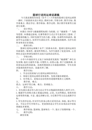行进间运球说课稿