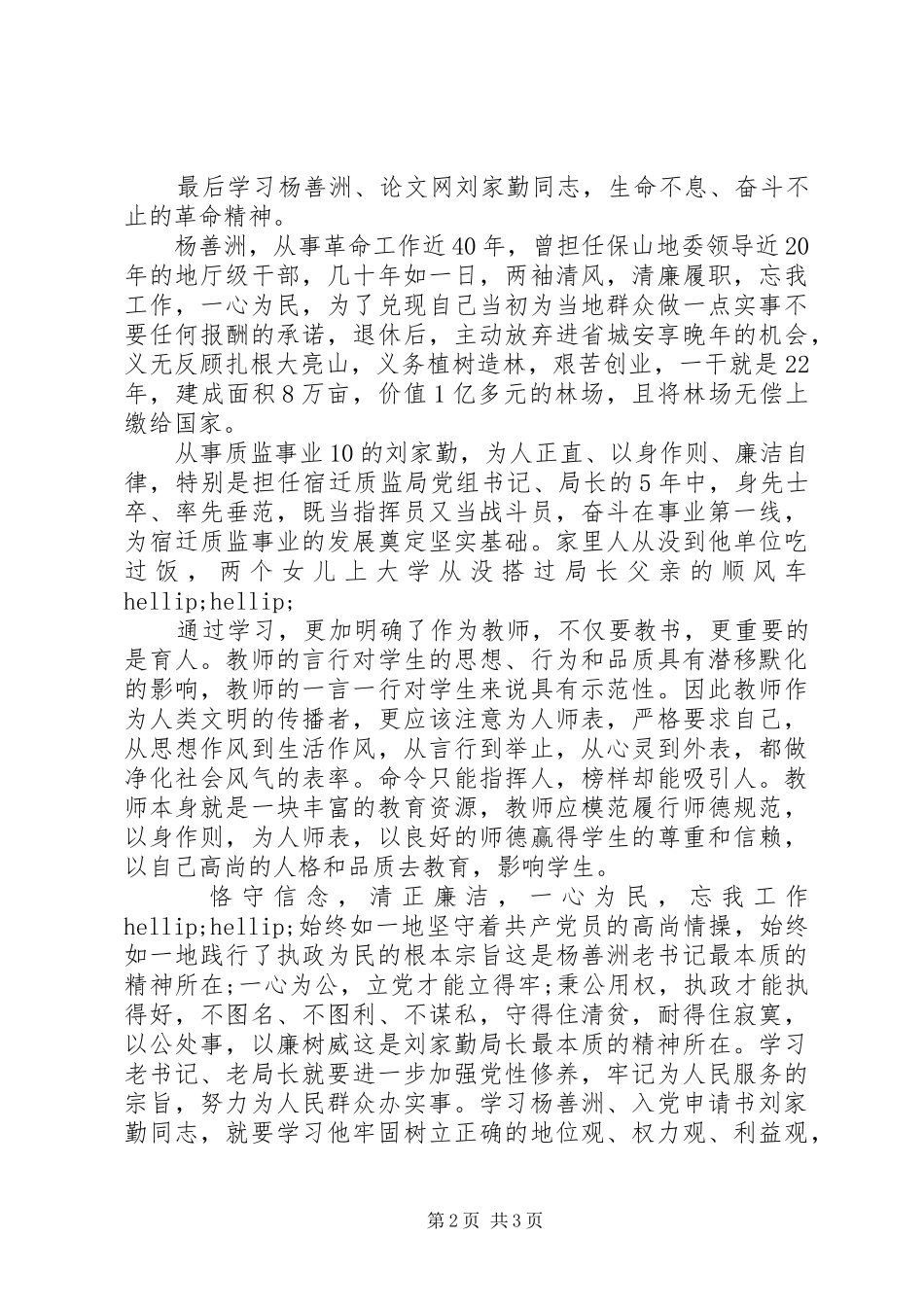 “外学杨善洲，内学刘家勤”学习心得体会_第2页