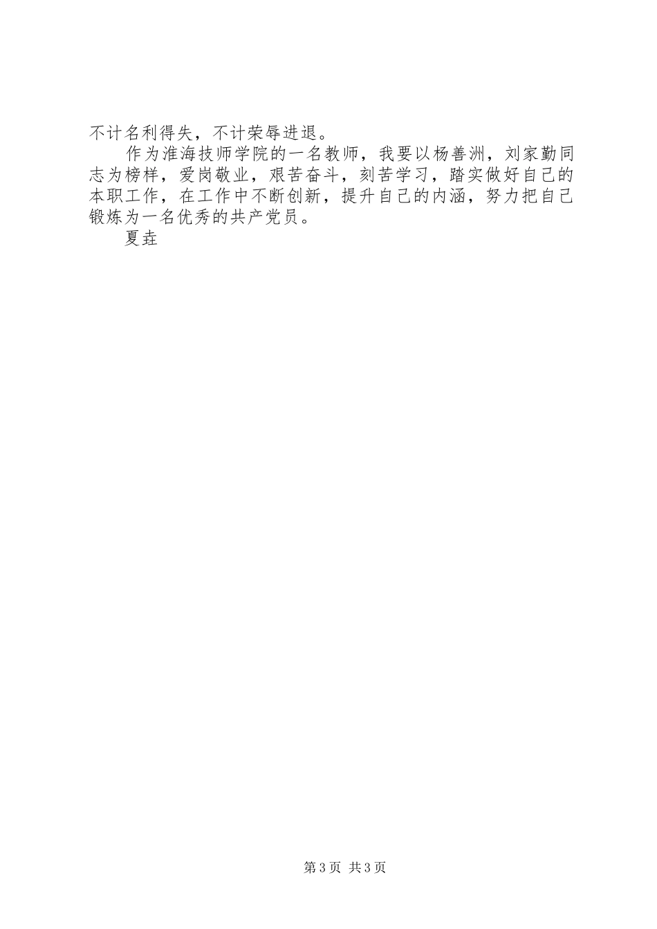 “外学杨善洲，内学刘家勤”学习心得体会_第3页