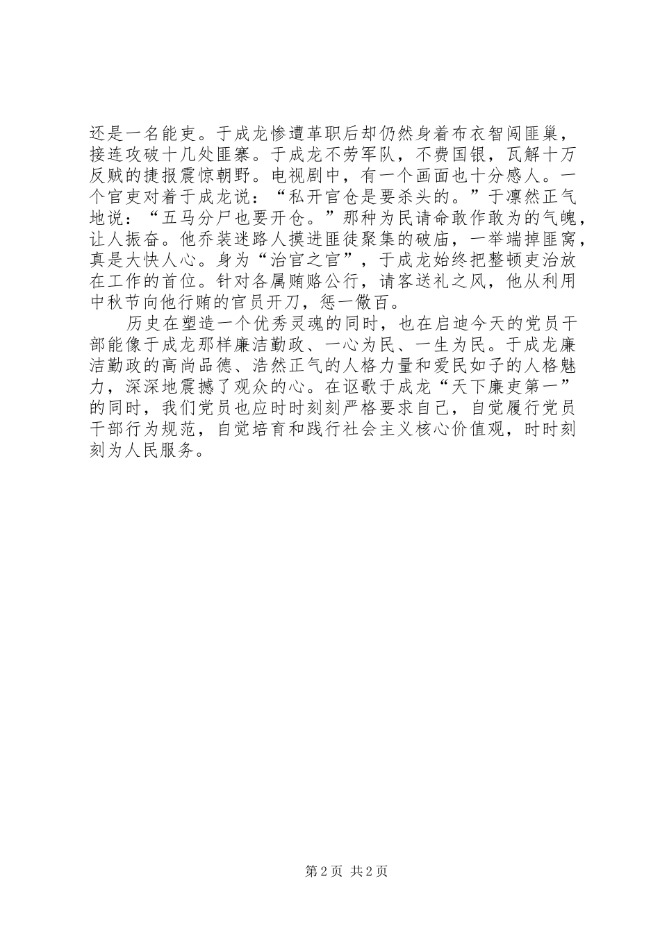 观看《一代廉吏于成龙》有感(2)_第2页