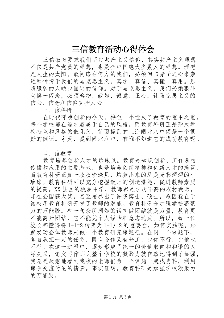 三信教育活动心得体会_第1页