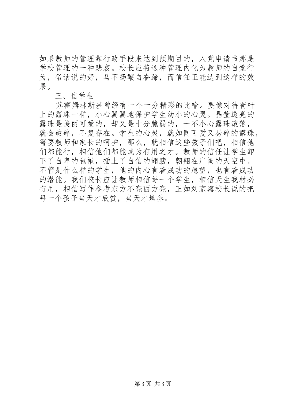 三信教育活动心得体会_第3页