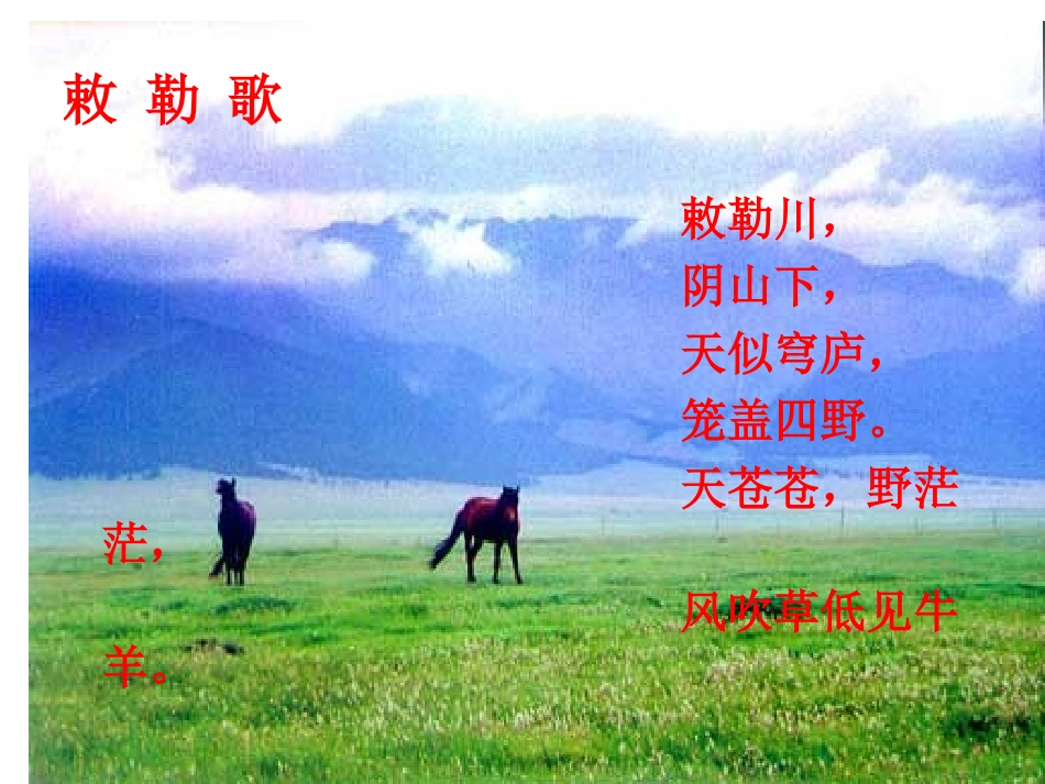 华师大版七上第四单元+第17课+北方民族大融合（共25张PPT）_第1页