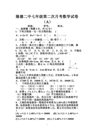 隆德二中七年级上第二次月考数学试卷(A)