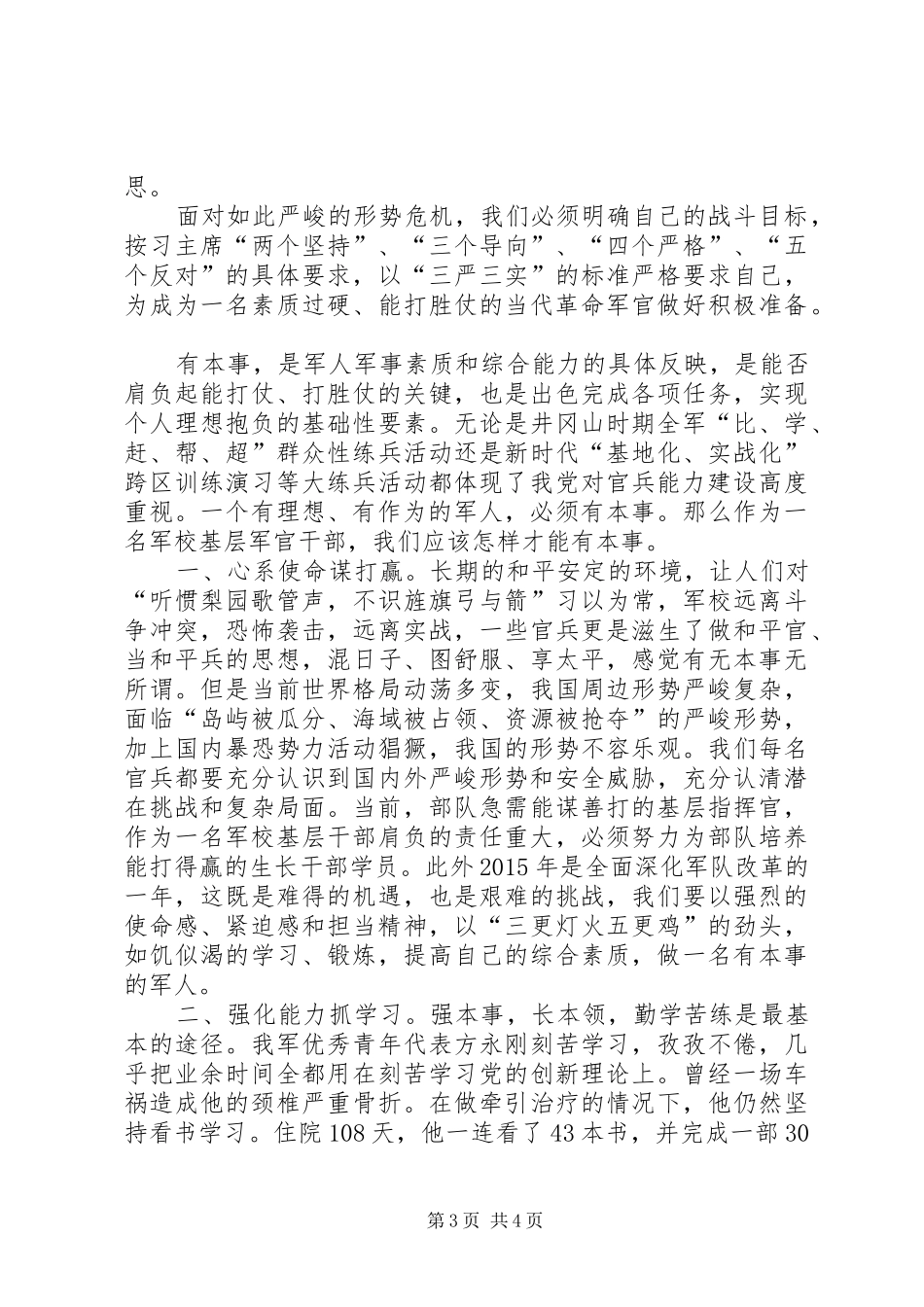 有本事学习体会_第3页