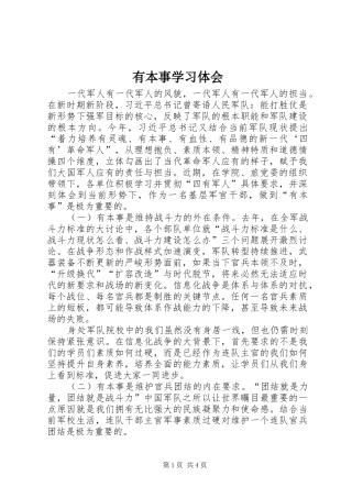 有本事学习体会