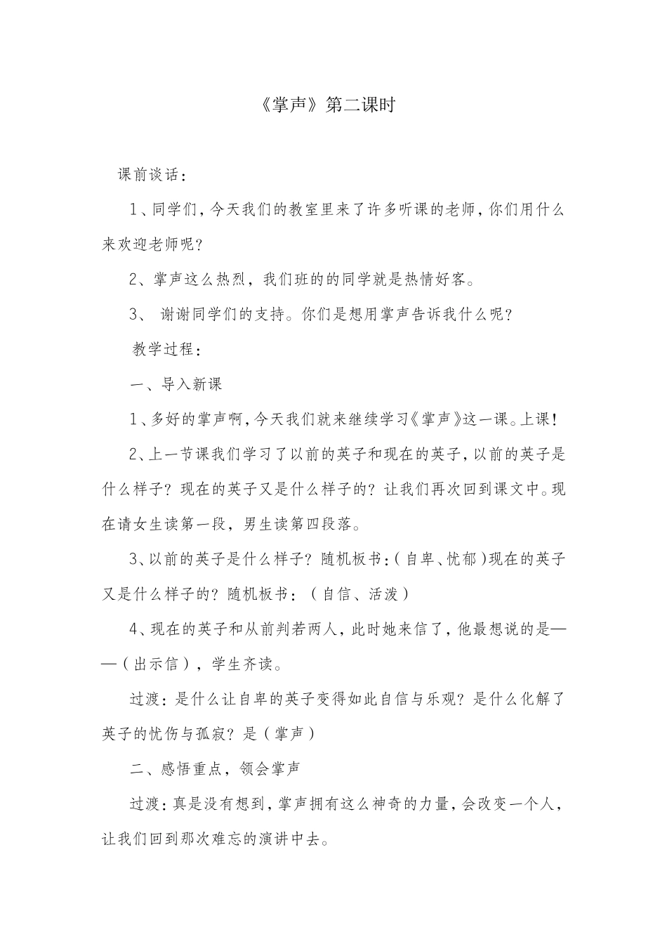 掌声第二课时教学设计_第1页