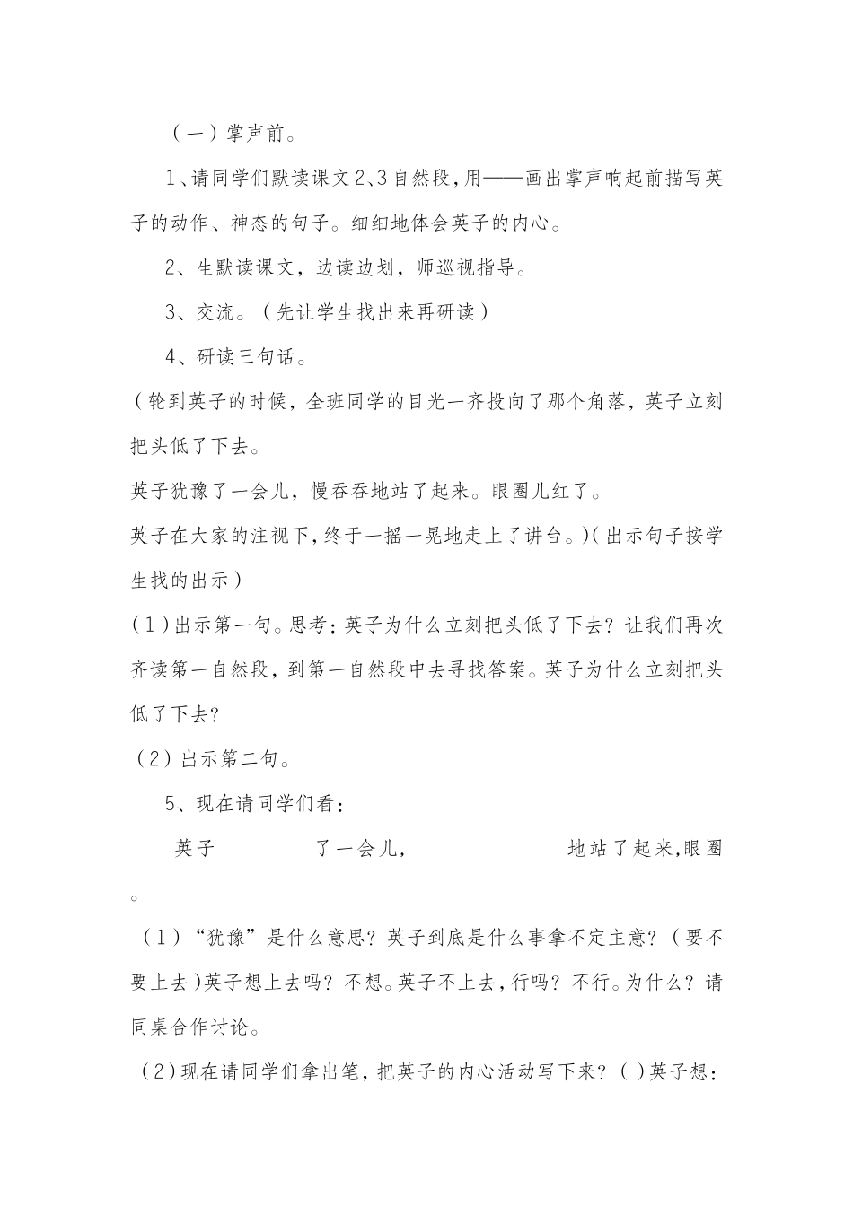 掌声第二课时教学设计_第2页