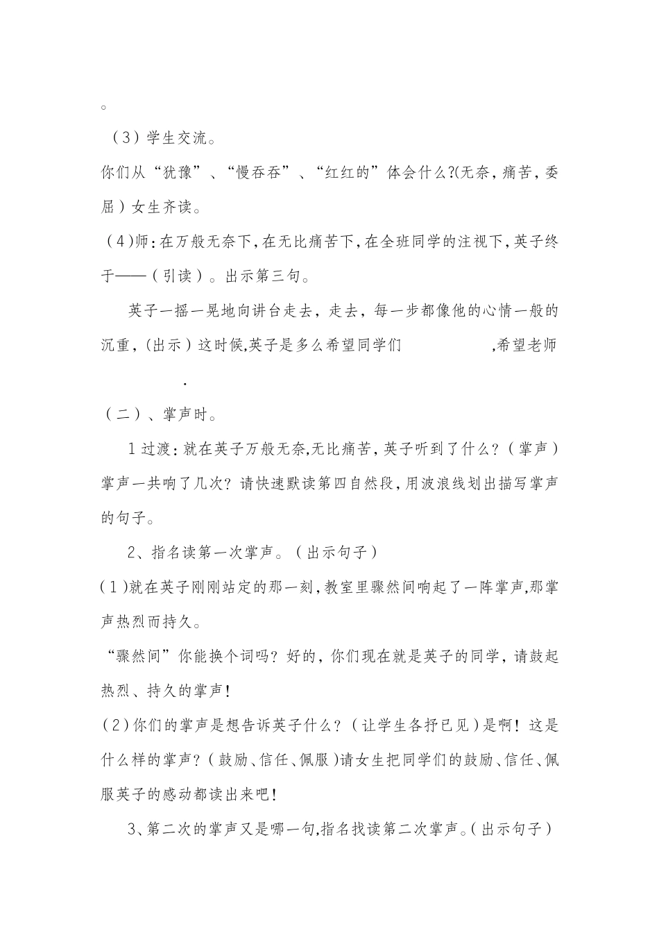 掌声第二课时教学设计_第3页