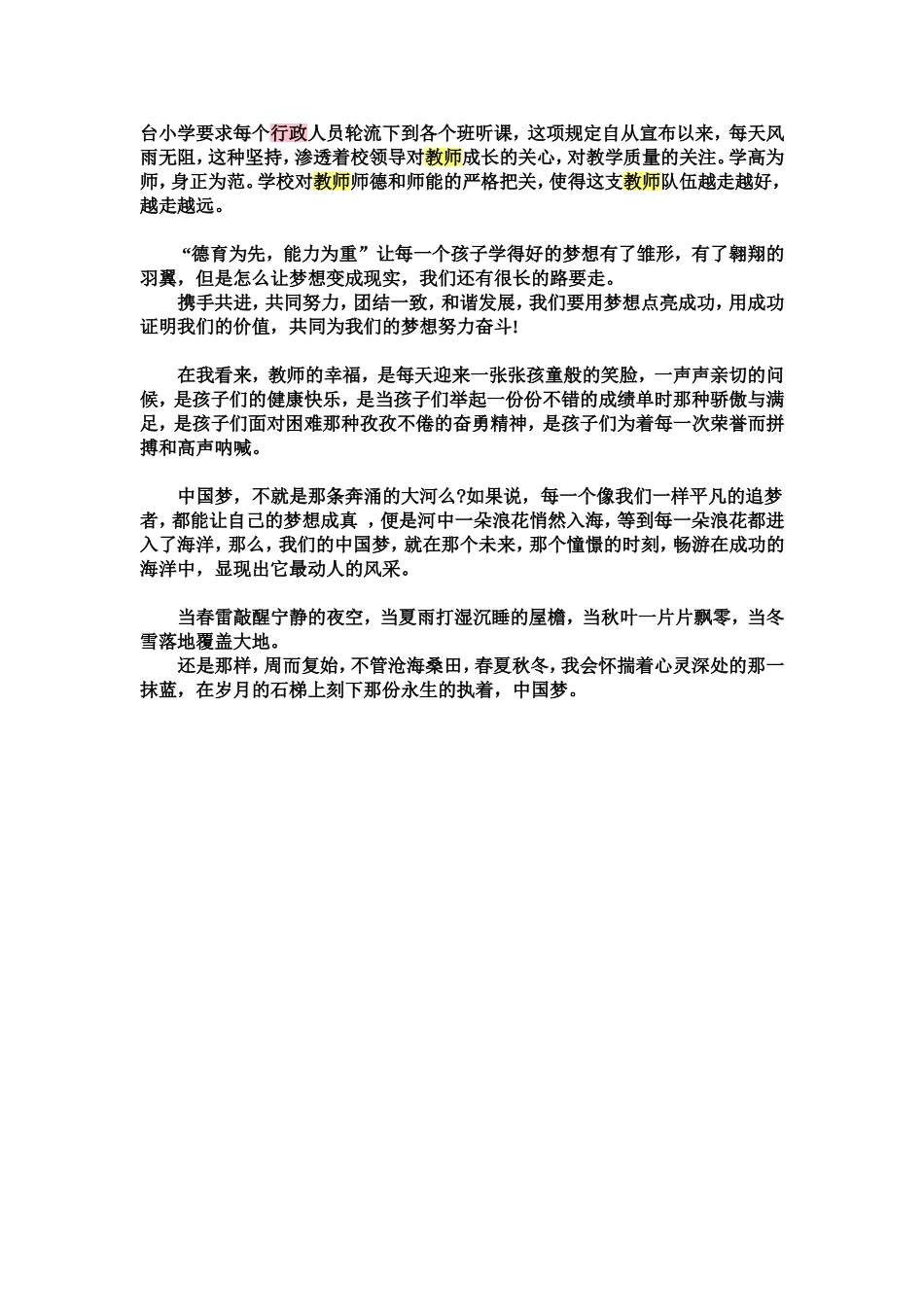 铭记我们的中国梦演讲稿_第2页