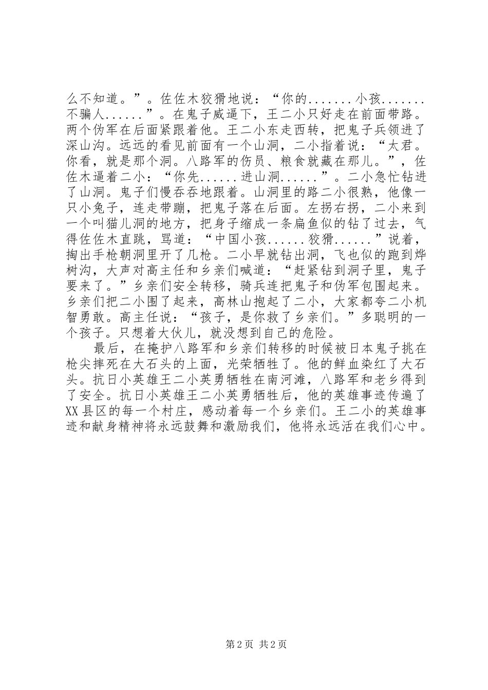 读《小英雄王二的小故事》有感_第2页