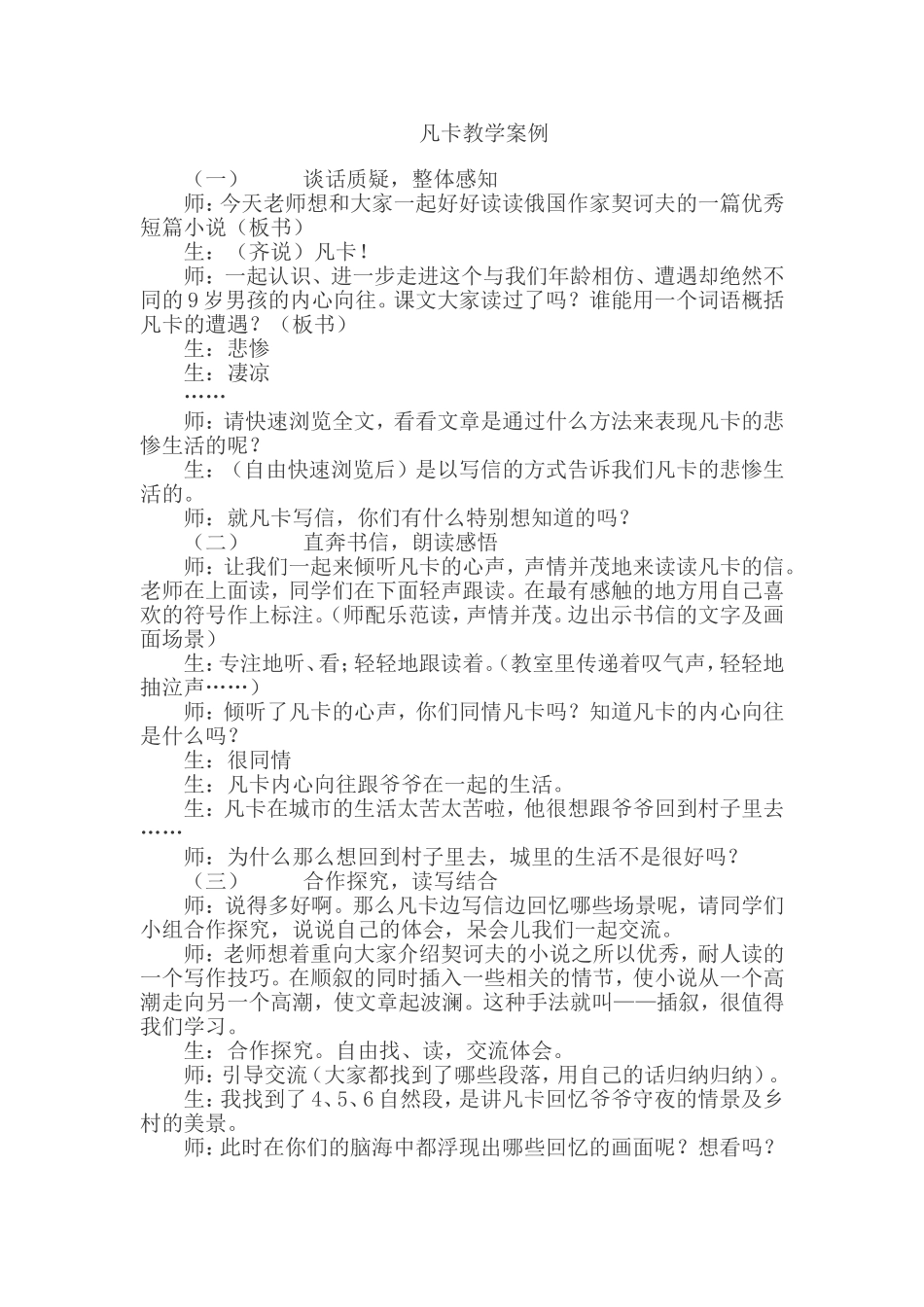 凡卡教学案例_第1页