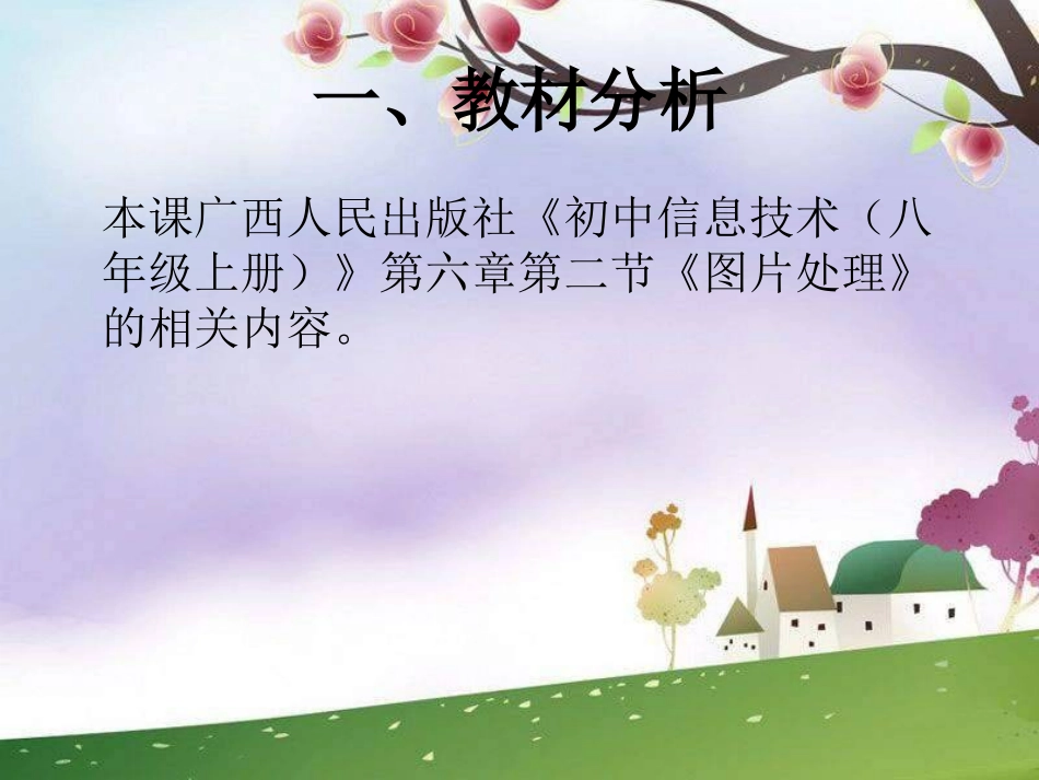 《认识Photoshop》说课稿_第2页