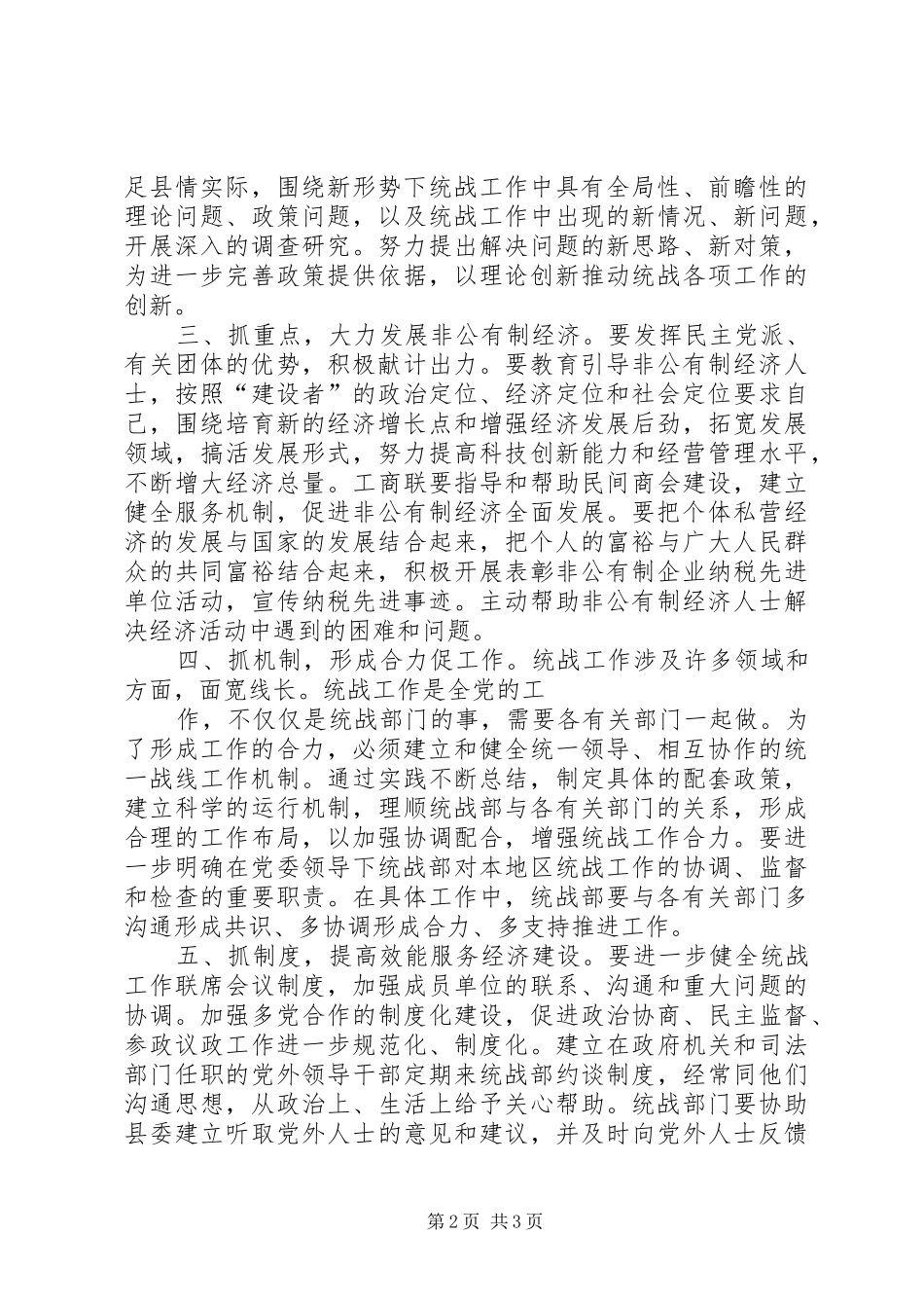 经济发展心得体会_第2页