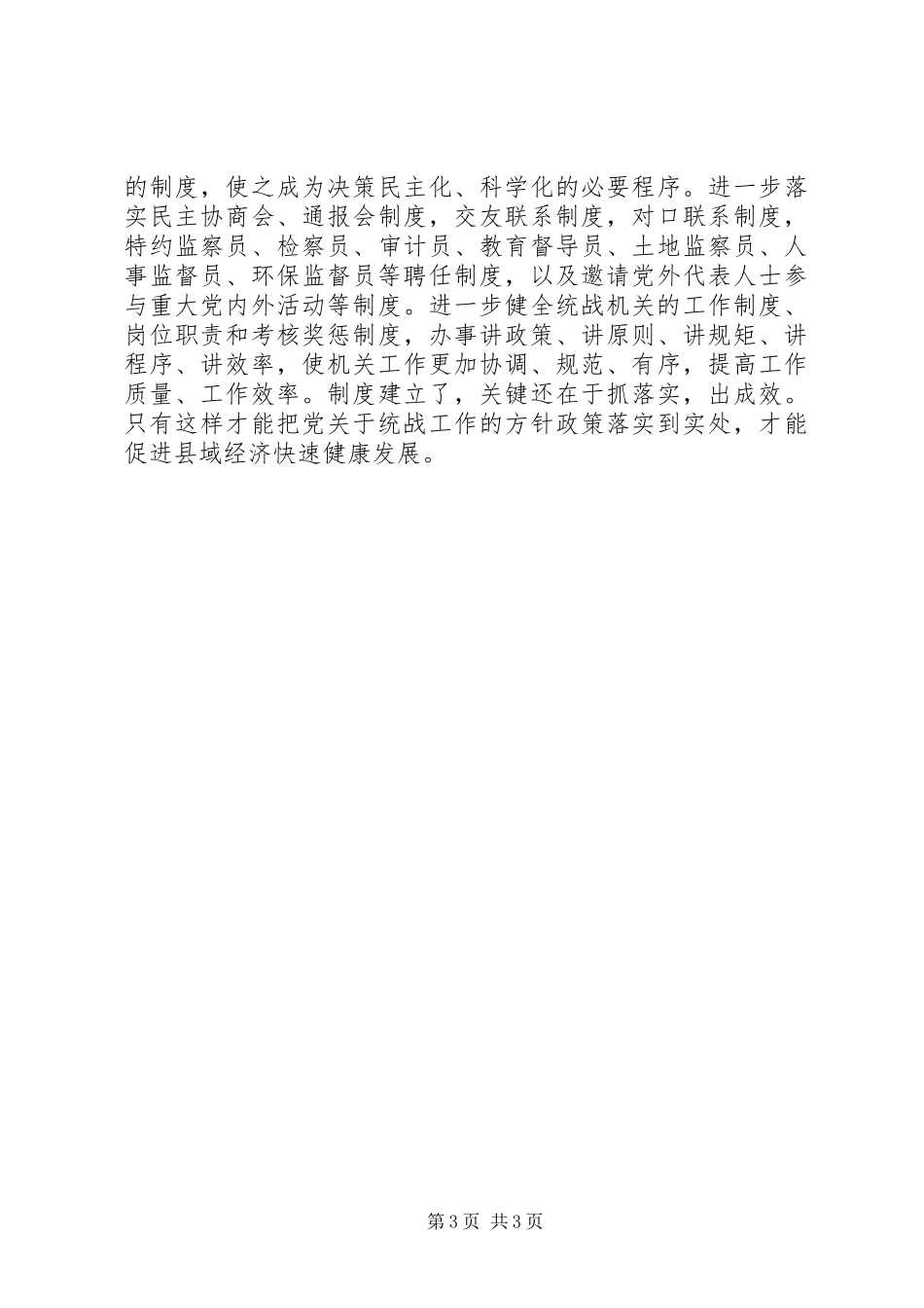 经济发展心得体会_第3页