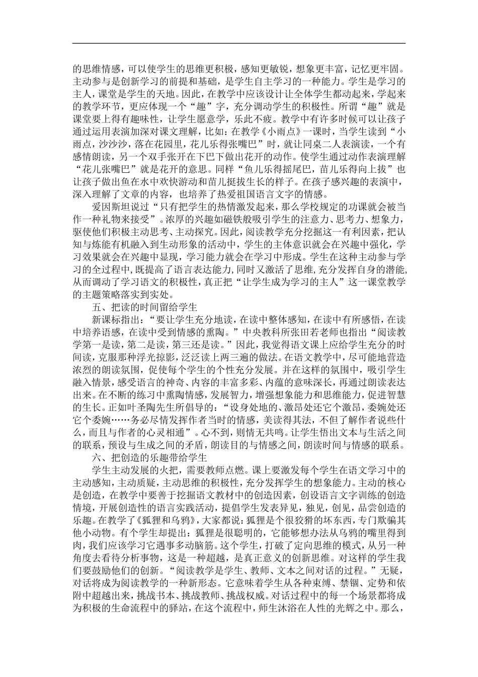 提高小学语文教学的有效性策略_第2页