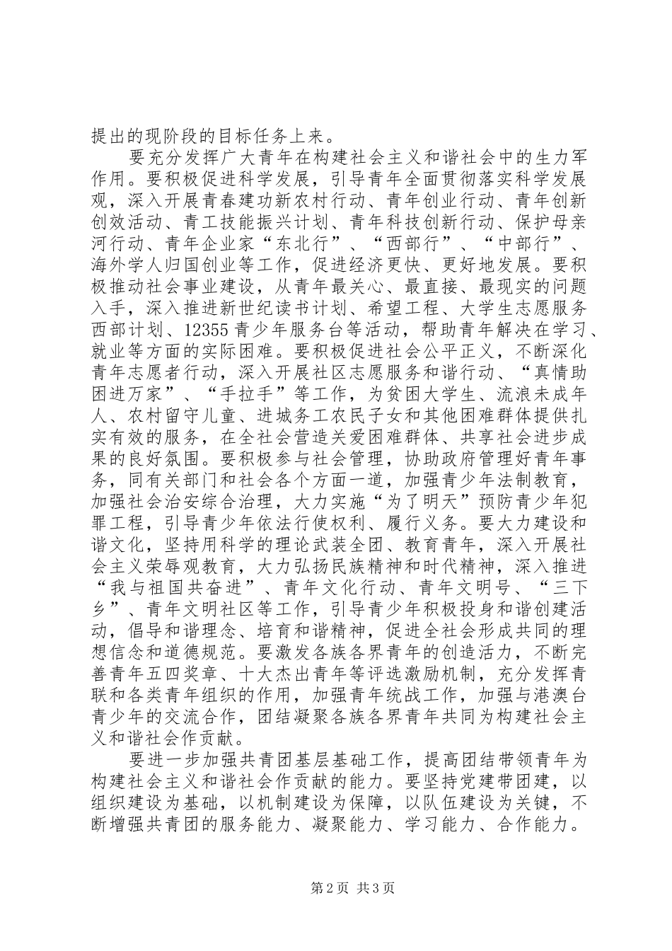 学习十六届六中全会精神心得体会(政府公务员)_第2页