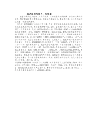 感动我的那些人、那些事