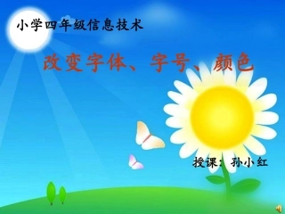 改变字体、字号