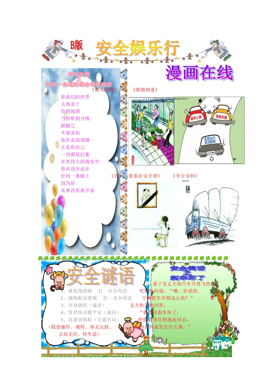 安全重于泰山_第2页