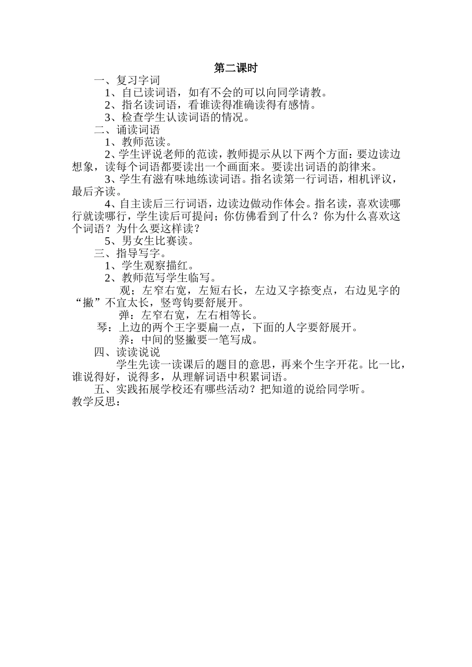 识字2第二课时_第1页