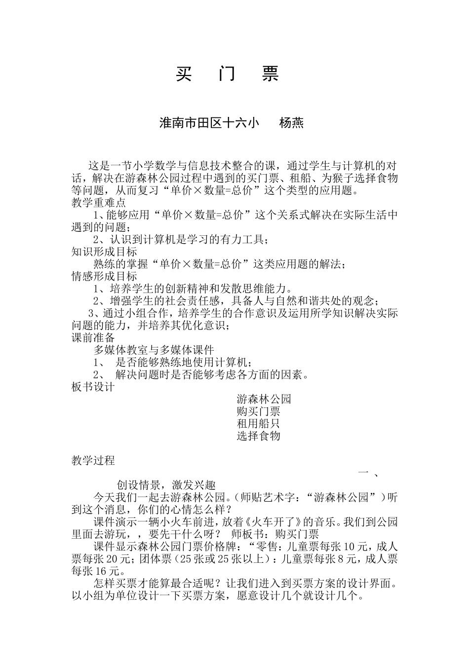 买门票教学设计_第1页