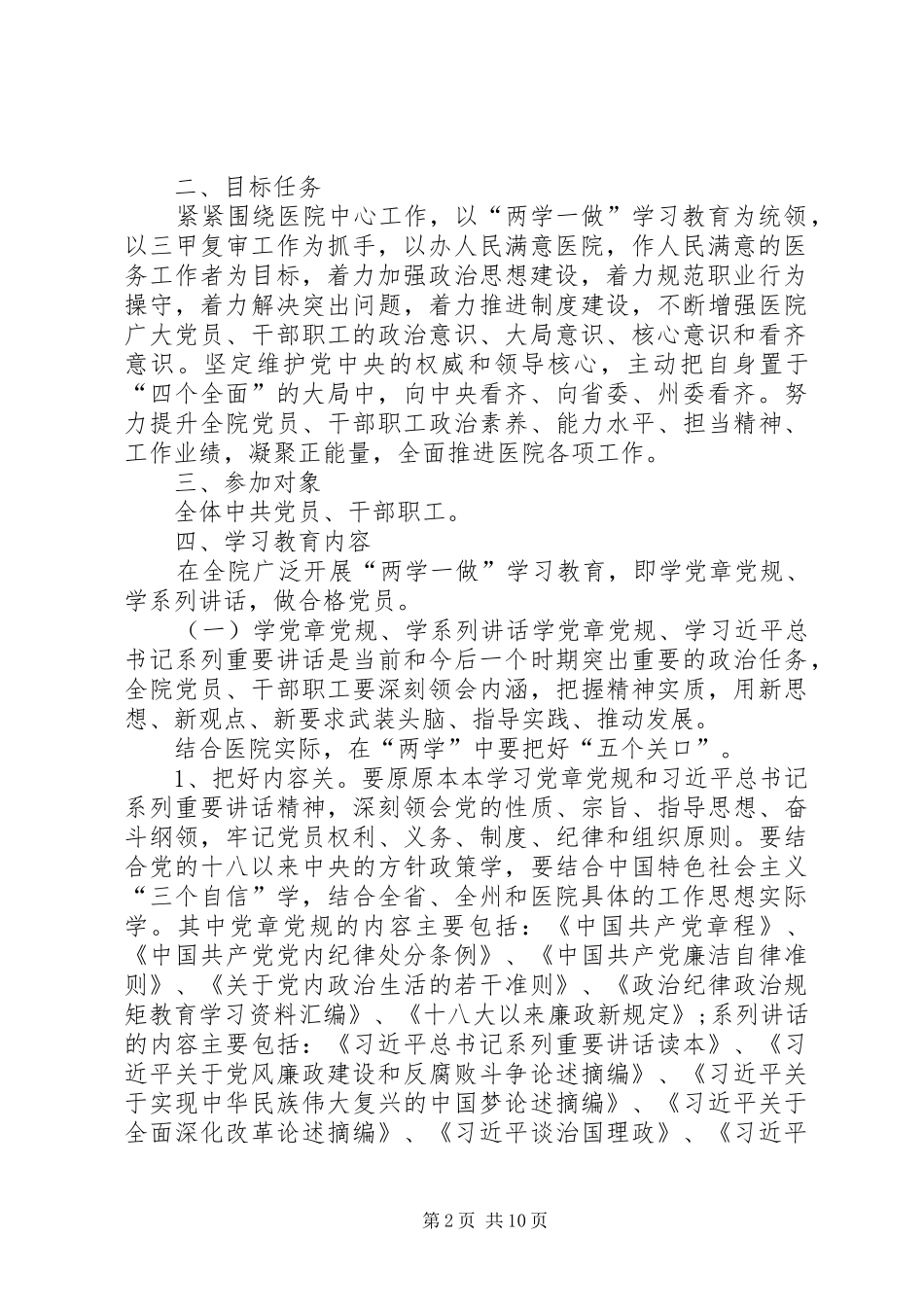 医院党委书记“两学一做”心得体会._第2页