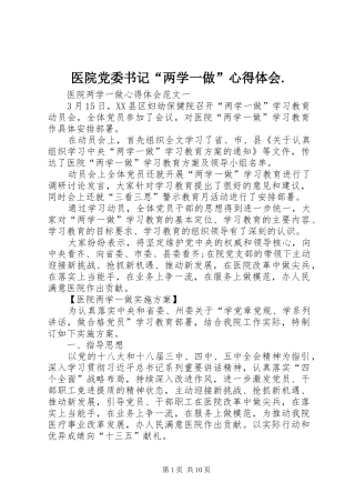 医院党委书记“两学一做”心得体会.