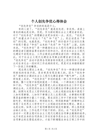 个人创先争优心得体会