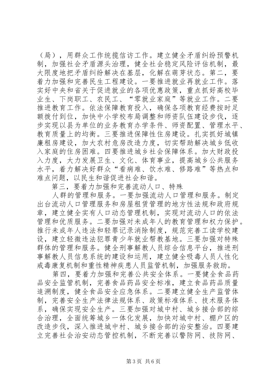 加强和创新社会管理的心得体1_第3页
