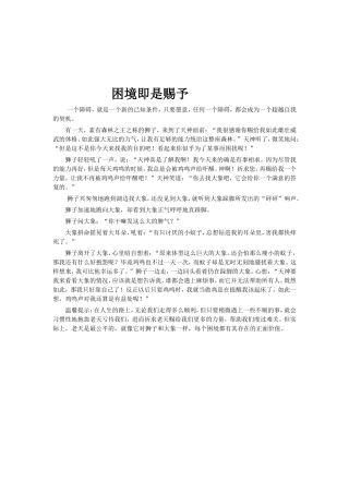 困境即是赐予