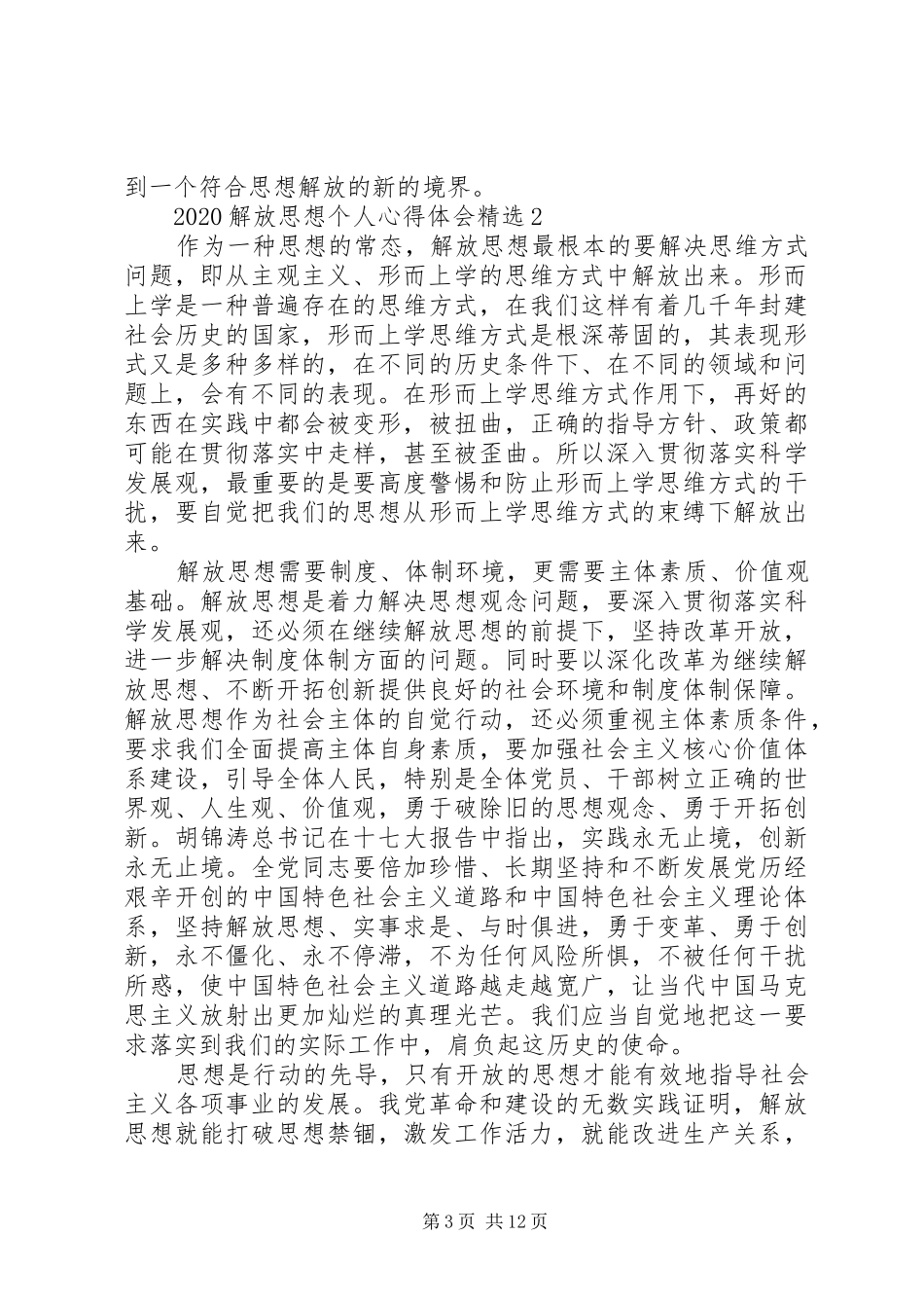 20XX年解放思想个人心得体会多篇_第3页